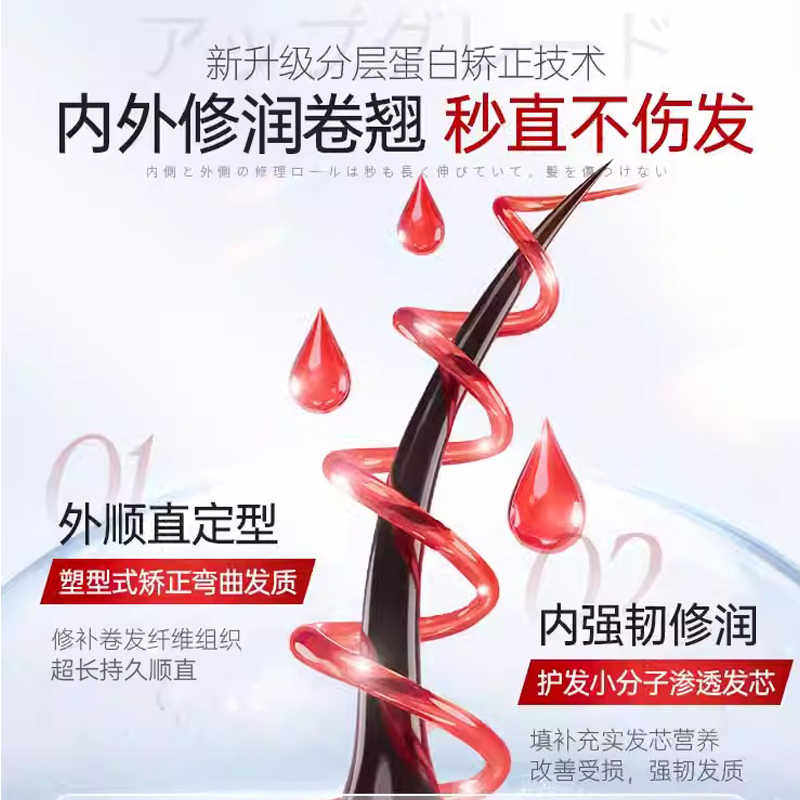 直发膏蛋白矫正永久定型软化