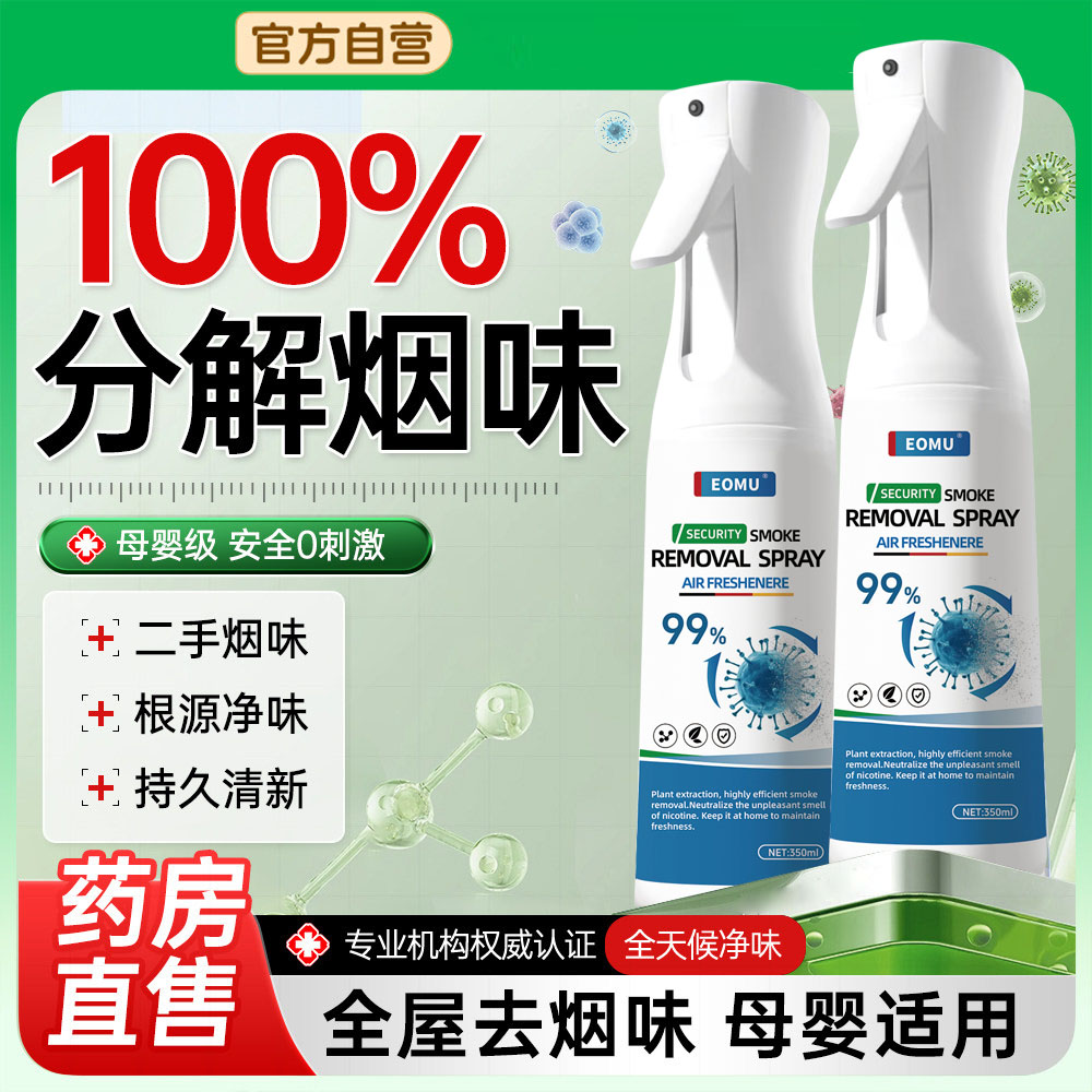 医用除烟味喷雾神器室内去除衣服异味衣物火锅味二手烟空气清新剂