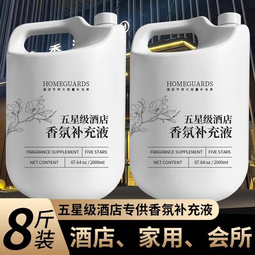 五星级酒店香薰精油卧室内持久家用高级专用房间留香氛香水补充液