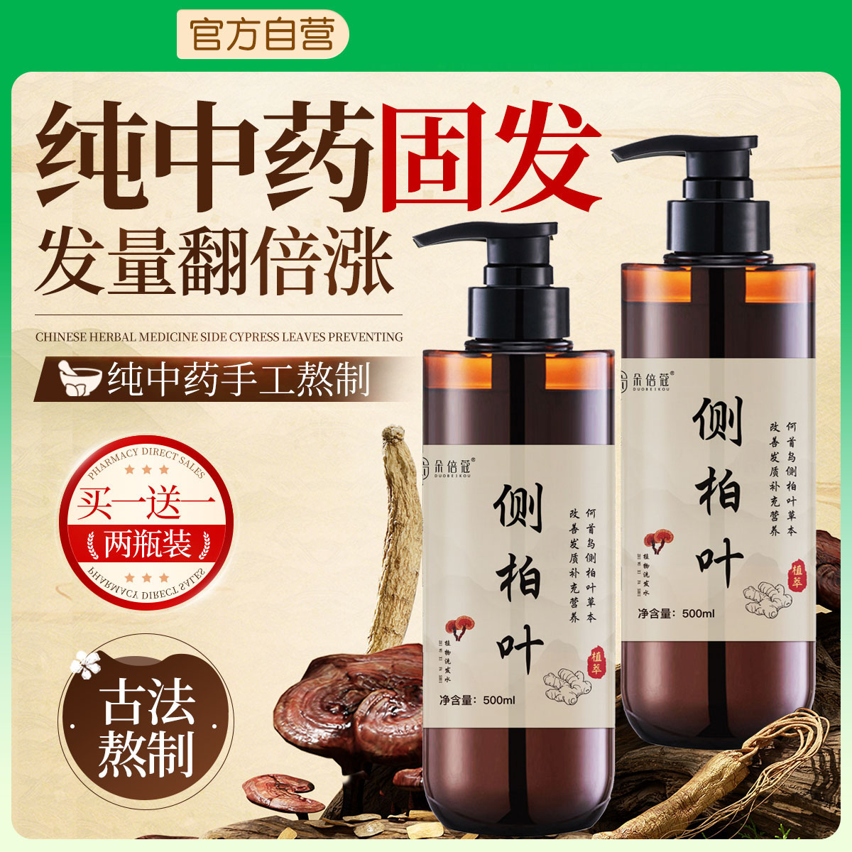 生姜侧柏叶提取物洗发水育发非防脱控油蓬松洗官方正品头膏