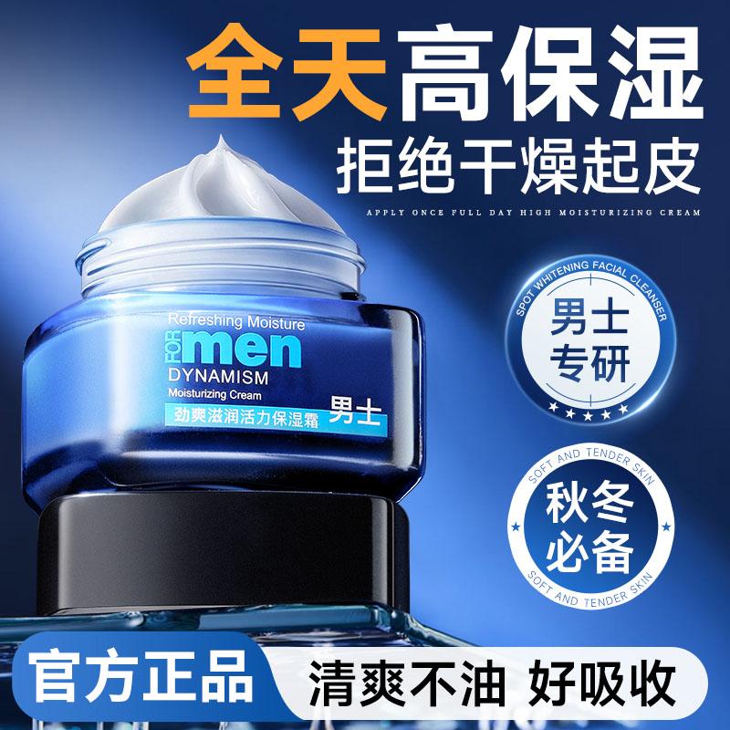 胖东来男士专用面霜干燥皮补水保湿乳液爽护肤品脸部套装官方正品