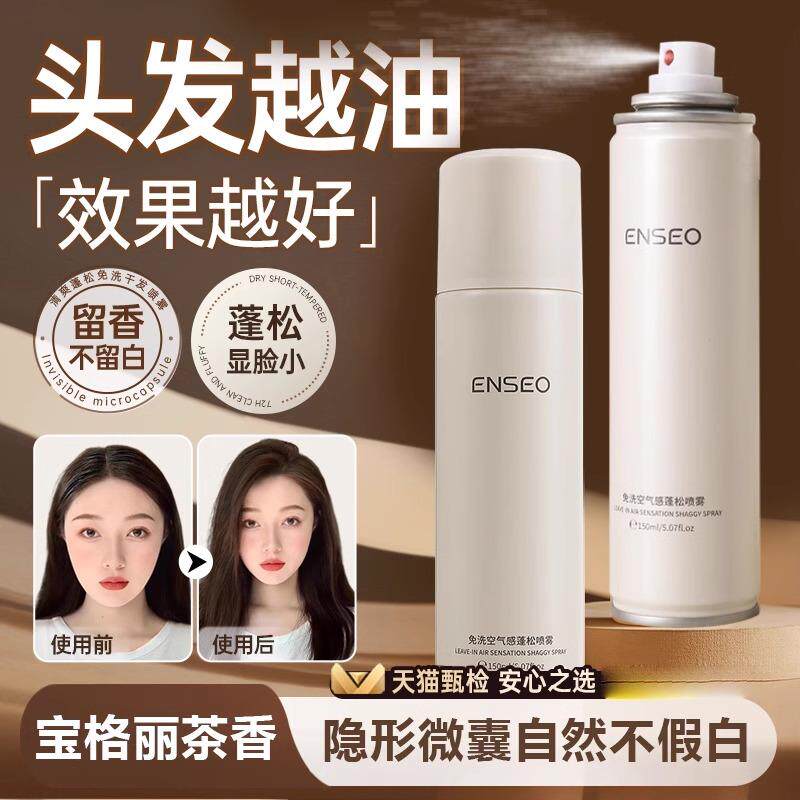 【明星同款】干发喷雾免洗洗发水控油清爽头发蓬松神器油头蓬蓬粉