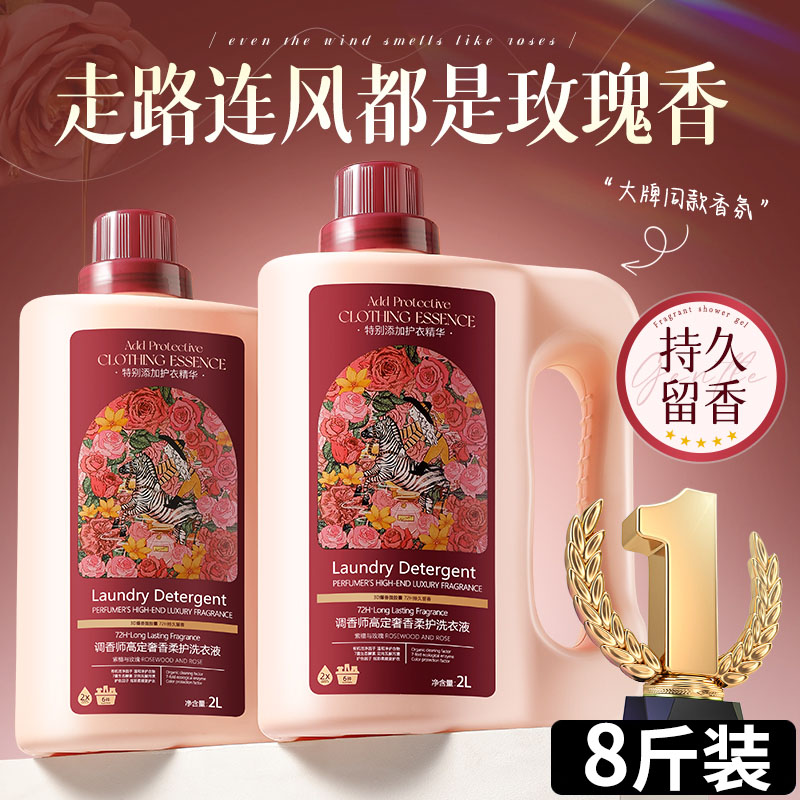 酵素洗衣液家用男女士持久留香72小时香水除菌柔顺正品官方旗舰店