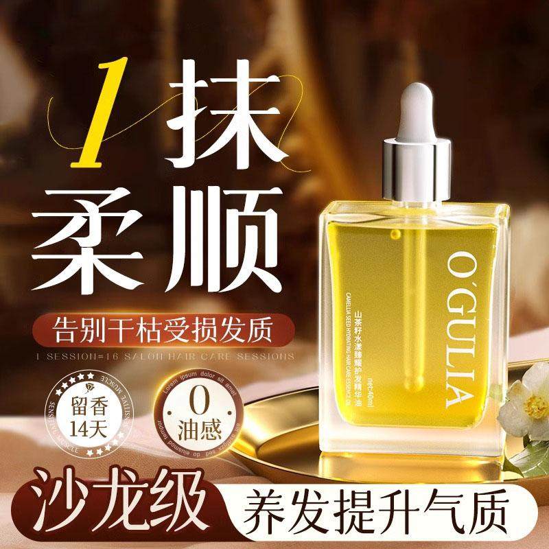 护发精油女防毛躁柔顺修复干枯卷烫染受损防静电养发喷雾持久留香