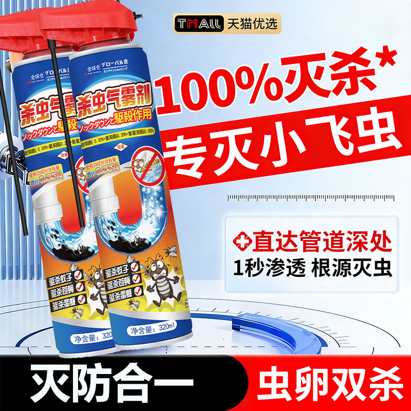 下水道小飞虫灭杀神器卫生间厕所管道专用杀虫气雾剂喷雾去除蛾蚋