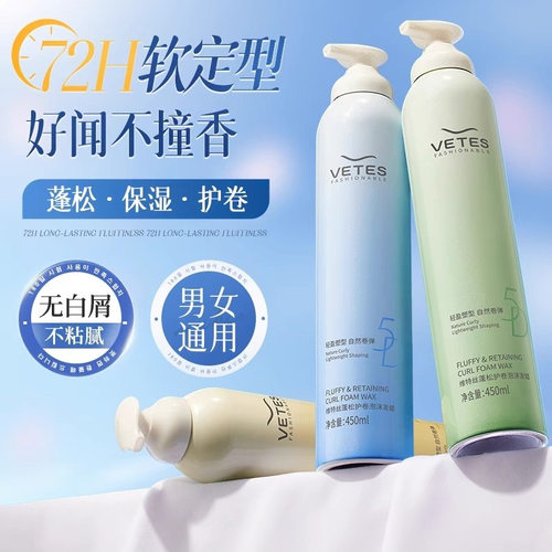 泡沫发蜡弹力素女羊毛卷发保湿蓬松泡泡打理护卷摩丝定型男士发胶