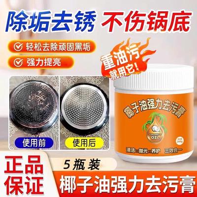 椰子油强力去污膏去除锅底黑垢厨房多功能清洁剂膏官方旗舰店2981