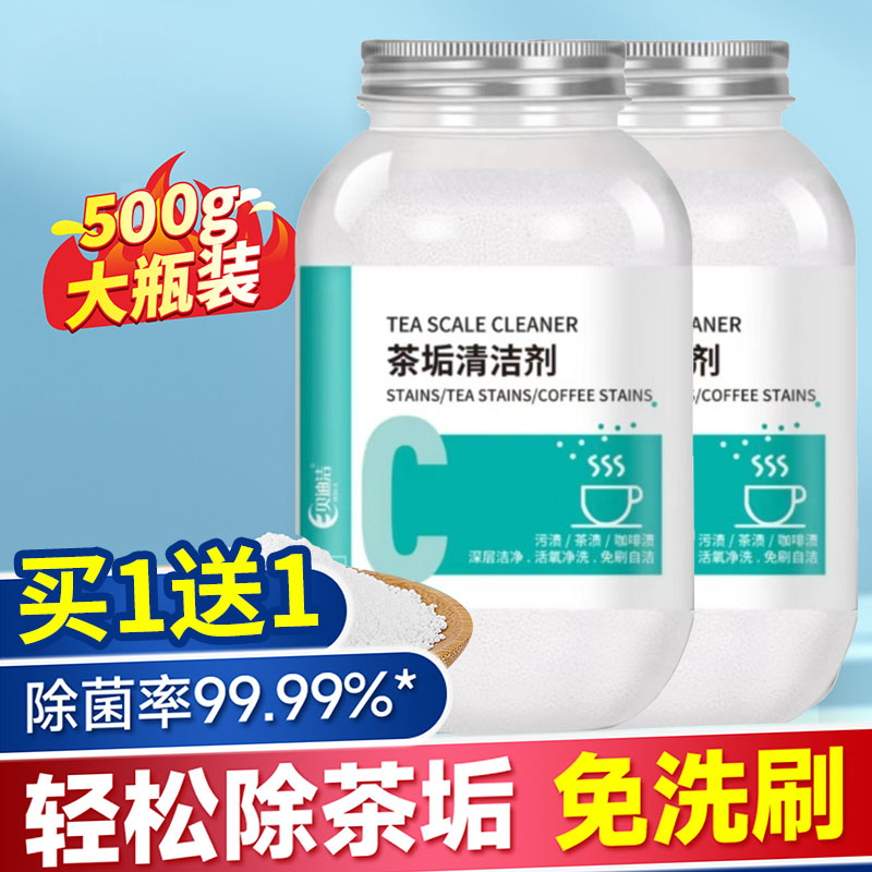 洗茶渍神器茶杯清洗除茶垢洗杯子去茶垢清洁剂食品级茶具清除专用
