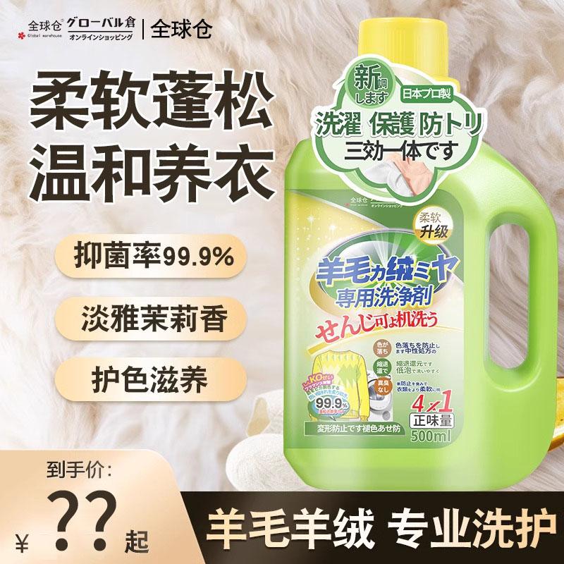 洗羊毛羊绒专用洗涤剂羊毛衫羊绒大衣毛衣洗衣液防缩水丝毛净3762