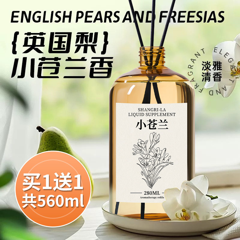 小苍兰五星级酒店香薰精油补充液室内持久家用大瓶香氛厕所香水WD