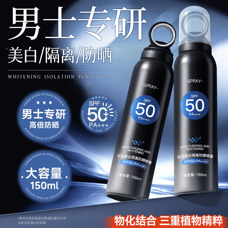 男士防晒霜喷雾男生专用户外防紫外线美白全身体通用学生党女正品