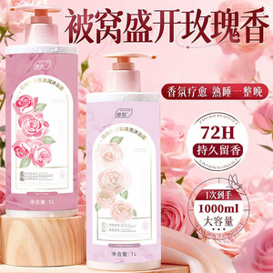 玫瑰香氛沐浴露持久留香72小时香水保湿补水滋润女成人正品牌官方