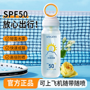 377美白防晒喷雾霜50倍防紫外线可上飞机官方正品女男士全身通用9