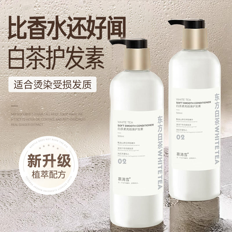 白茶护发素女柔顺顺滑正品品牌修护干枯染烫受损持久留香补水发膜