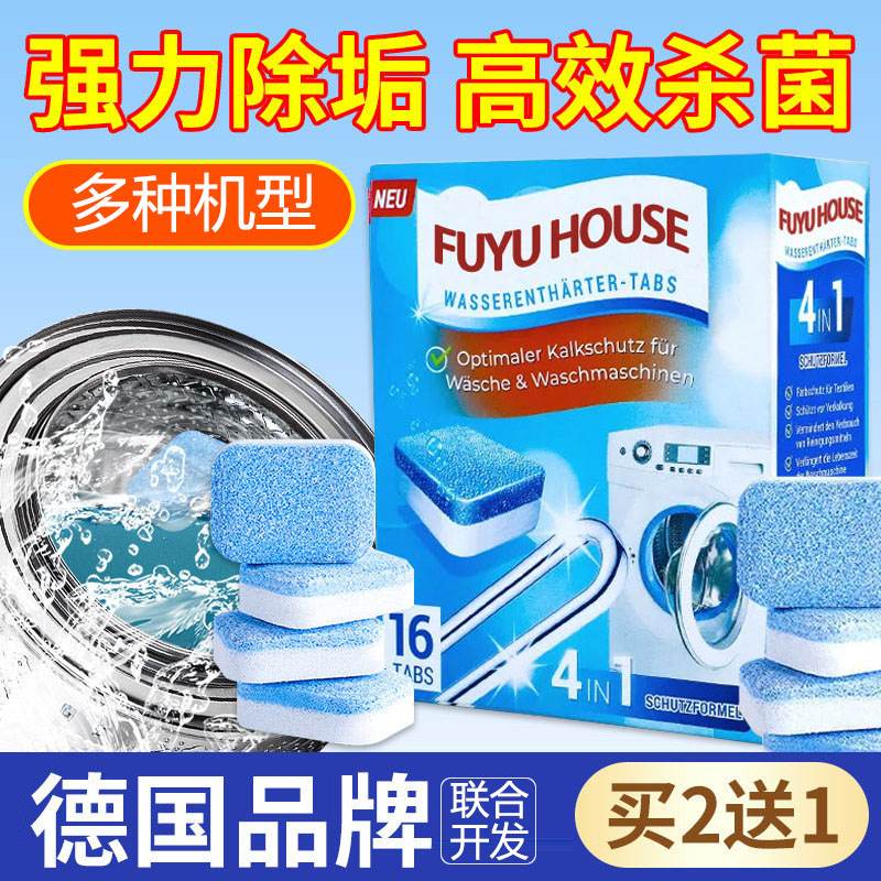 德国洗衣机清洗剂强力杀菌波轮滚筒专用泡腾片全自动消毒清洁污渍