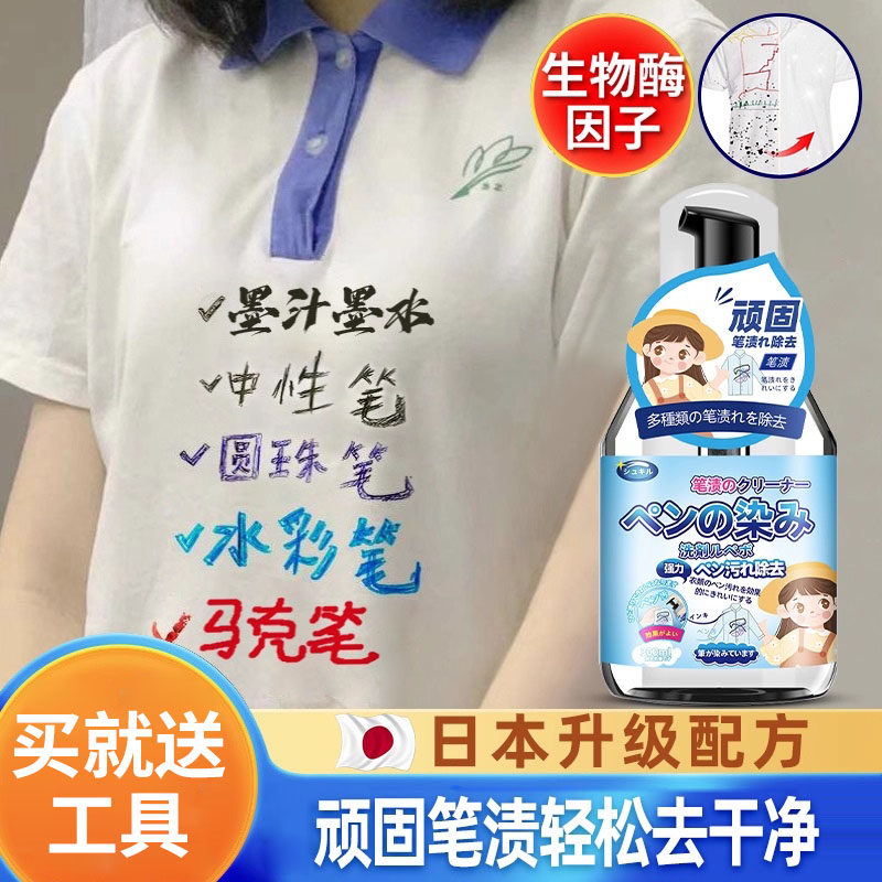 去笔渍神去除衣服上记号墨水汁洗污渍中性圆珠马克笔清洗剂器1619