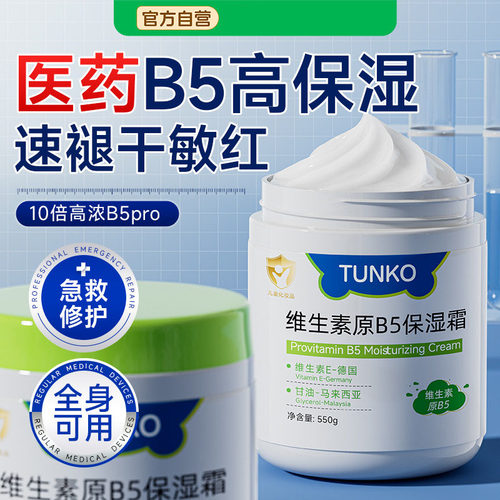 维生素b5修复面霜肌肤屏障受损修护皮肤晒后高保湿滋润补水大白罐
