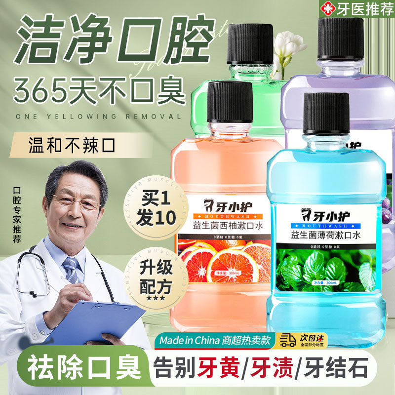 益生菌便携漱口水瓶装非杀除口臭簌菌清新口气持久留香男士女生,洗护清洁剂/卫生巾/纸/香薰,漱口水,淘宝优惠券,粉丝福利购,淘宝优惠卷
