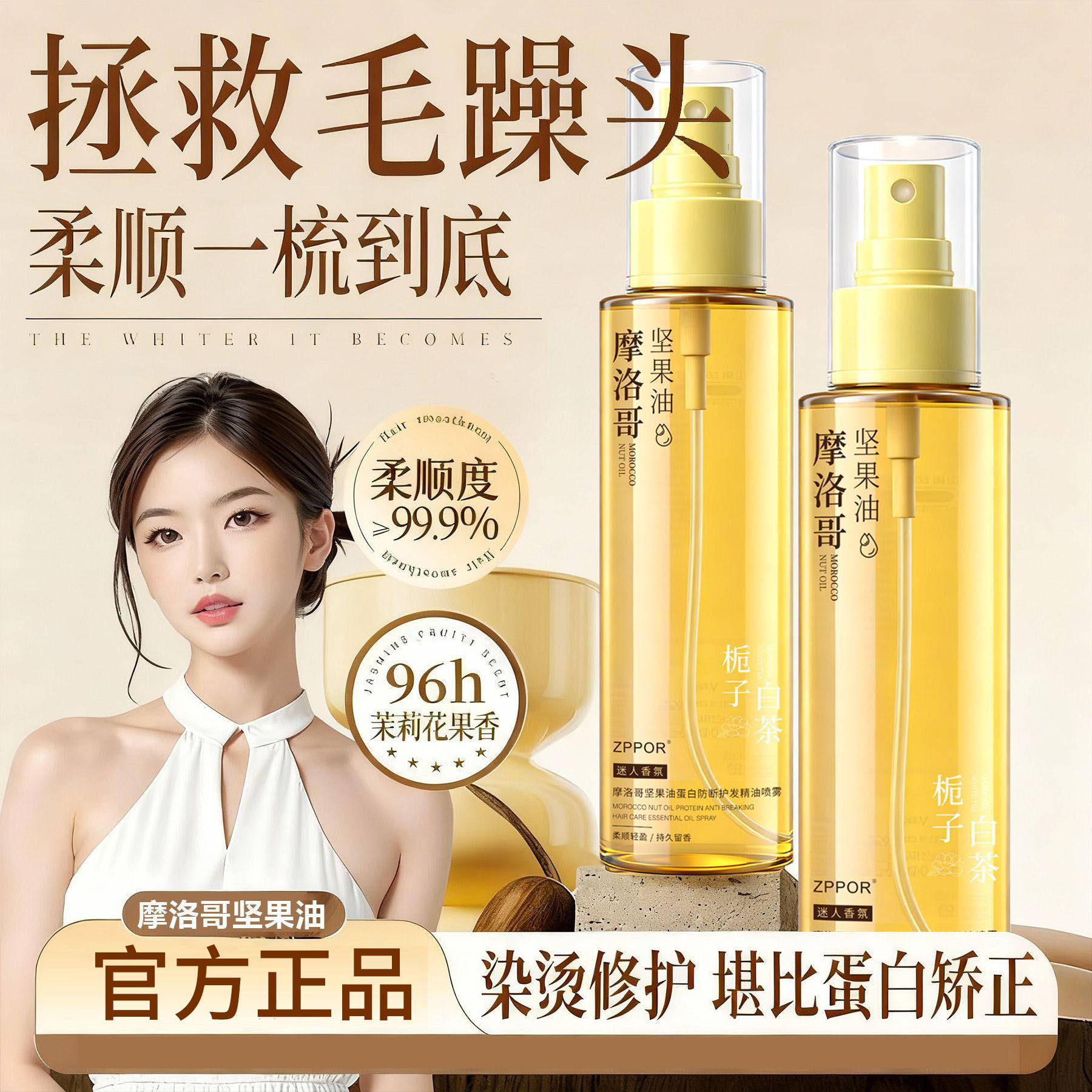 护发精油女秋冬防毛躁柔顺喷雾防静电烫染修复干枯持久留香官方店