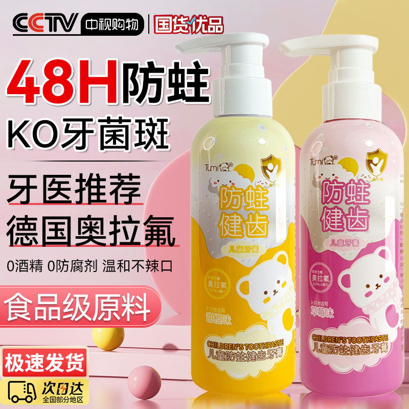 儿童牙膏3到6到12岁含氟换牙期防蛀抗糖宝宝牙菌斑专用男女孩