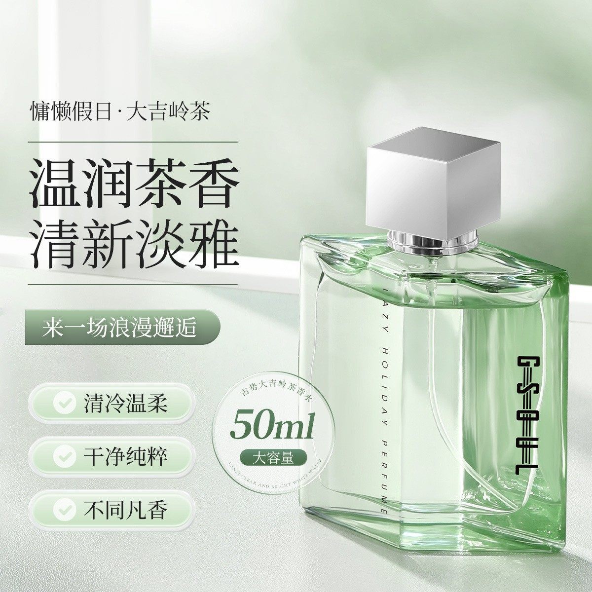 香水女男士蔚蓝大吉岭茶持久淡香小样正品官方旗舰店否留香72小时