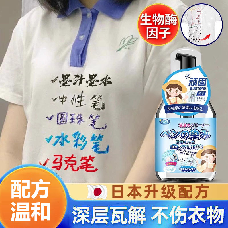 去笔渍神去除衣服上记号墨水汁洗污渍中性圆珠马克笔清洗剂器3425
