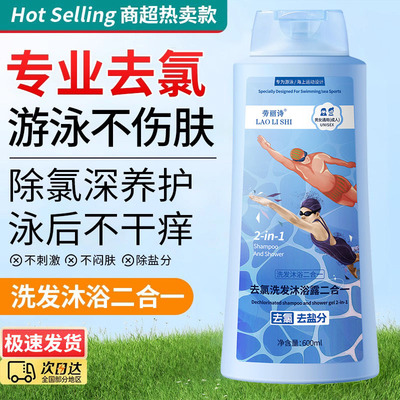 游泳专用去氯沐浴露洗发水二合一旅行洗护套装除盐润肤乳液男女士