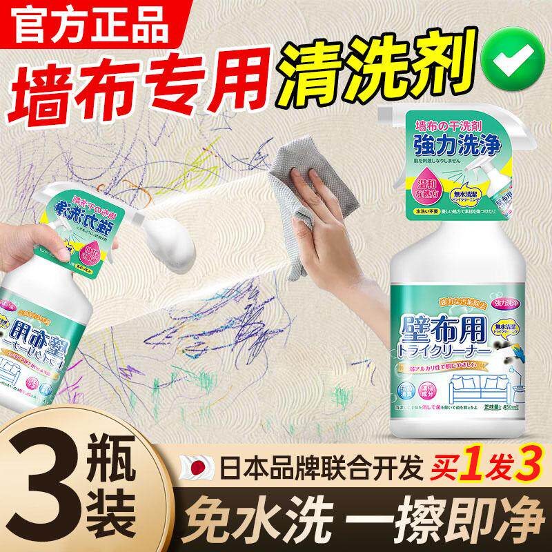 墙布清洁剂墙纸壁布家用清洗神器免洗去污除渍专用除菌去霉斑3649