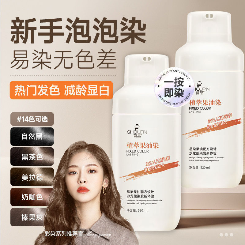 泡泡染发剂自然黑易操作一洗黑纯自己在家染发膏棕黑茶灰粽色男女