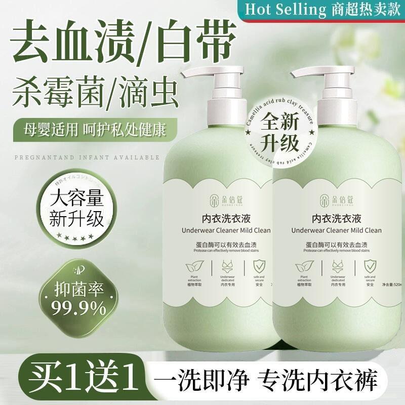 内裤专用洗衣液女内衣清洗液去血渍抗菌抑菌杀菌正品大姨妈洗护液