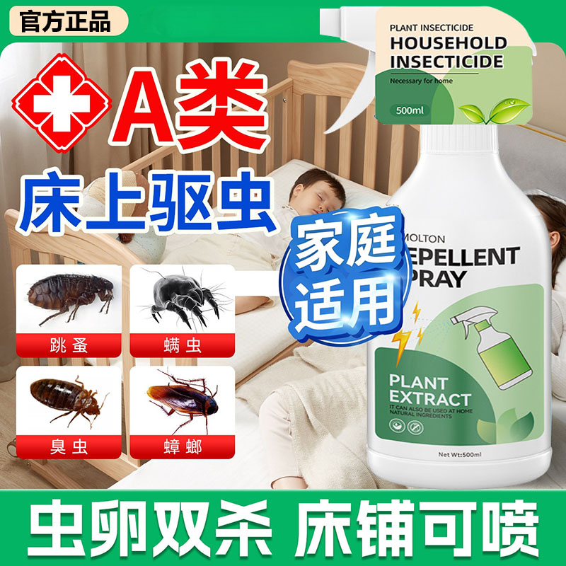 德国床虱杀虫剂家用室内非无床上专用跳蚤药呋虫胺驱虫除螨3762
