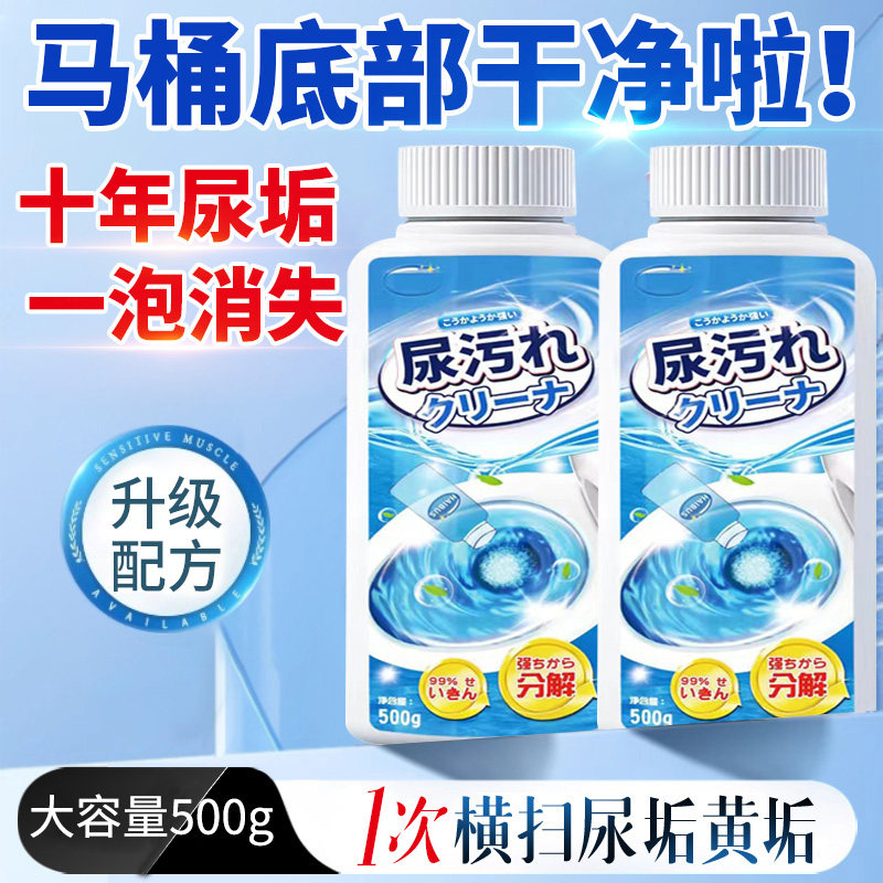 尿碱溶解剂马桶清洁强力去顽固污垢洁厕灵卫生间厕所除垢除臭黄渍