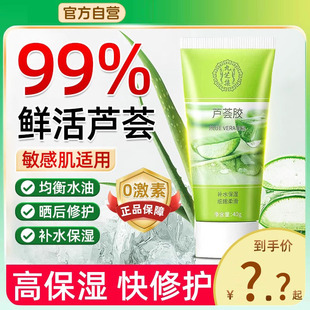 芦荟胶正品官方旗舰店痘印坑膏祛补水保湿秋冬修复凝胶女男士专用