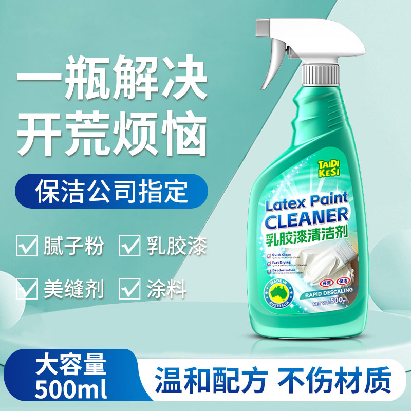乳胶漆专用清洁剂去除瓷砖腻子粉蜡新房装修残留开荒保洁神器1619