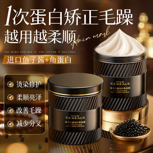 鱼子酱发膜修复干枯补水顺滑染烫