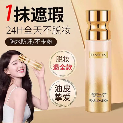 粉底液遮瑕持久不脱妆混油干皮保湿BB粉霜膏蹭不掉官方正品旗舰店