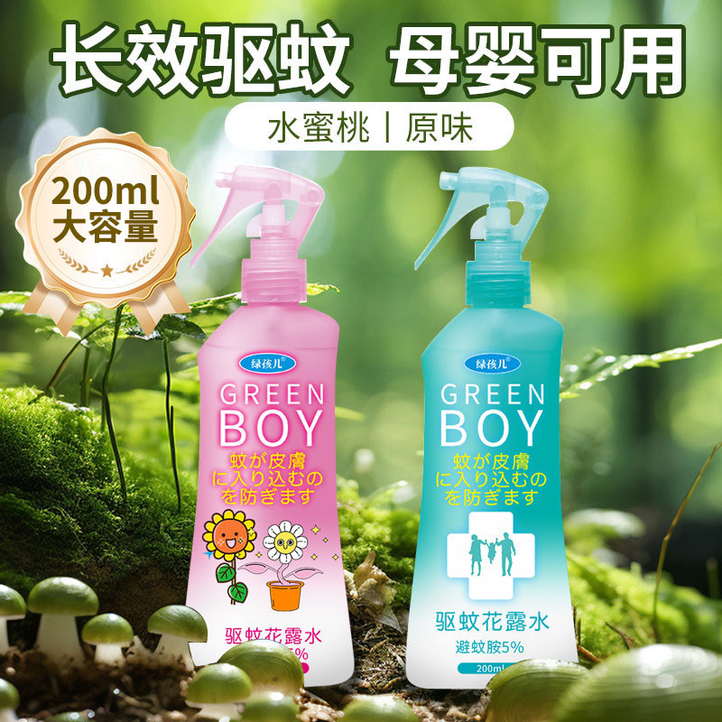 驱蚊喷雾花露水防蚊虫不叮儿止痒液童户外便携神器正品官方旗舰店