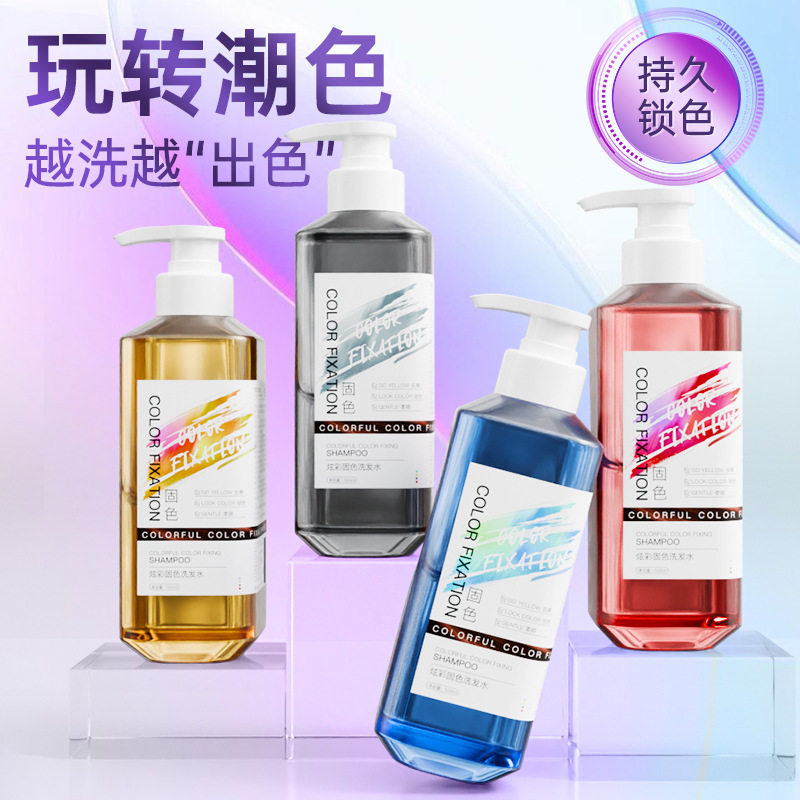 固色洗发水锁色去黄专用护色补色染灰棕色粉色红色蓝色紫色洗头发