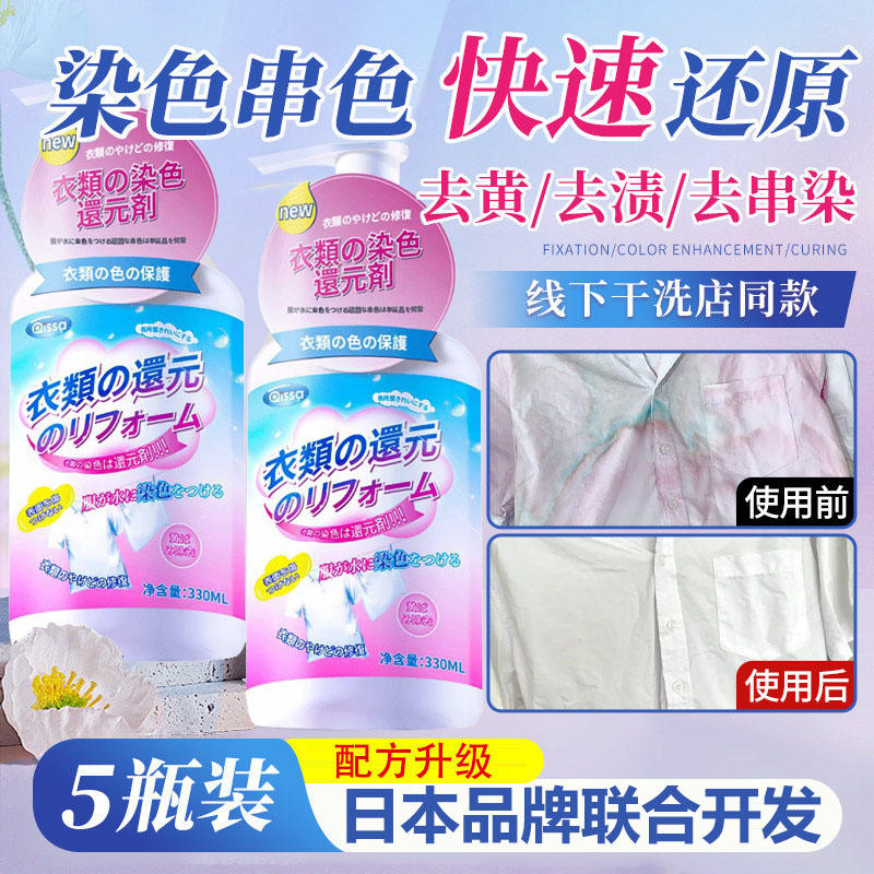 衣服染色修复还原白色衣物掉色串色去除剂颜色恢复剂彩色去色3649