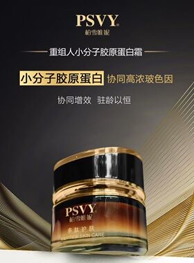 柏雪唯妮多肽胶原蛋白霜抗皱紧致面霜