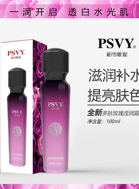 白雪维伲多肽净颜玫瑰露抗衰肤质