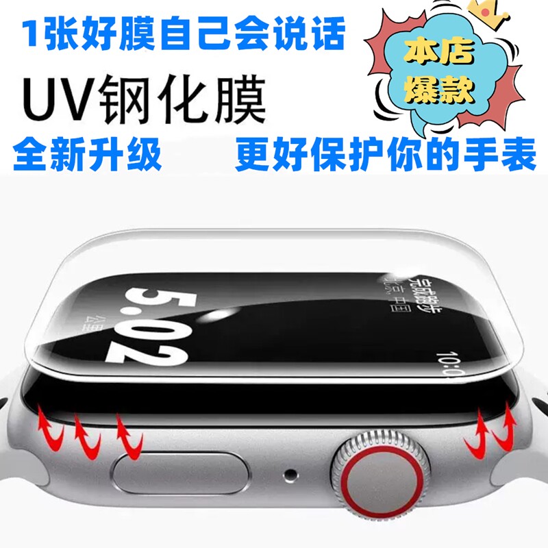 潮流3C数码适用于苹果手表Watch曲面热弯玻璃膜S10/S11防爆SE/S6/S7/S8/S9高清UV钢化膜40/41/42/44/45/46mm