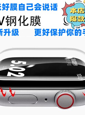 潮流3C数码适用于苹果手表Watch曲面热弯玻璃膜S10/S11防爆SE/S6/S7/S8/S9高清UV钢化膜40/41/42/44/45/46mm