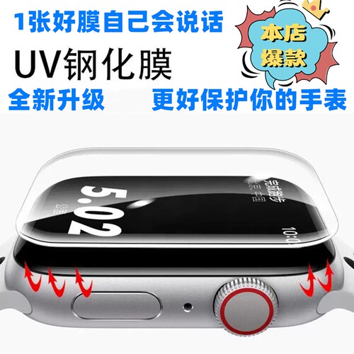 潮流3C数码适用于苹果手表Watch曲面热弯玻璃膜S10/S11防爆SE/S6/S7/S8/S9高清UV钢化膜40/41/42/44/45/46mm