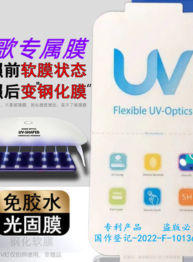 潮流3C数码Pixel9ProXL光固膜