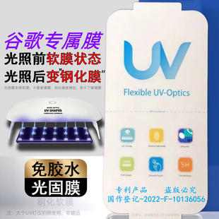 适用谷歌pixel6pro光固膜google pixel6por手机膜googlepixel7pro水凝膜pixel8pro曲面高清膜