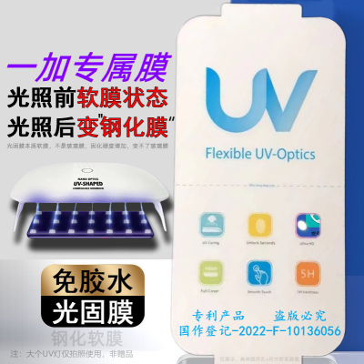 拇指王免胶水金刚UV光固膜批发价