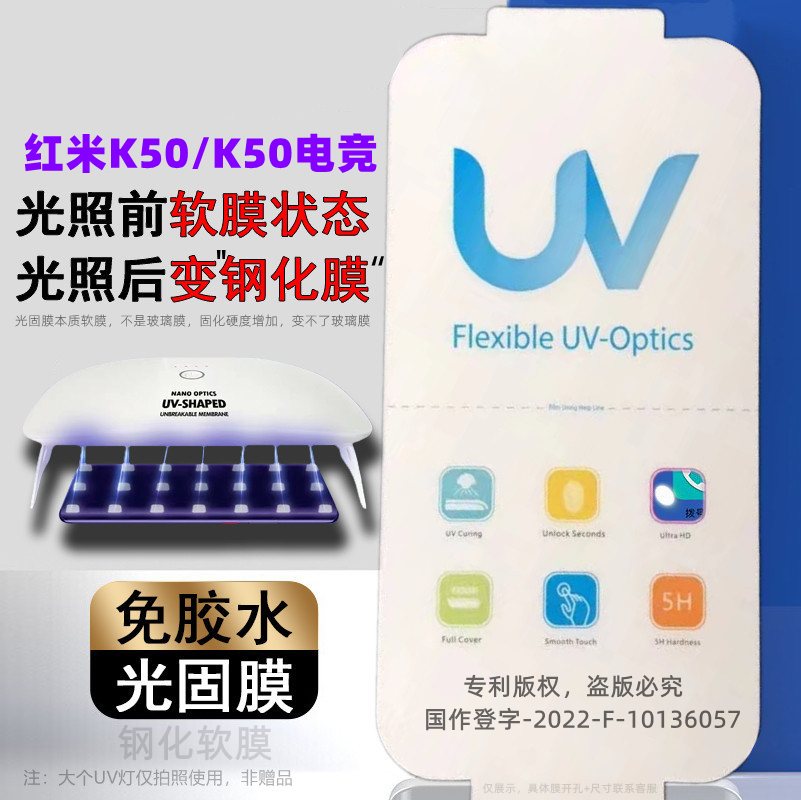 拇指免胶水贴膜金刚UV光固膜批发