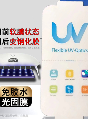 潮流3C数码适用水月雨MIAD01光固膜MlAD手机膜M1AD保护膜贴膜MOONDR曲面保护膜钢化软膜高清贴膜