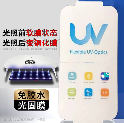 拇指王免胶水金刚UV光固膜批发价